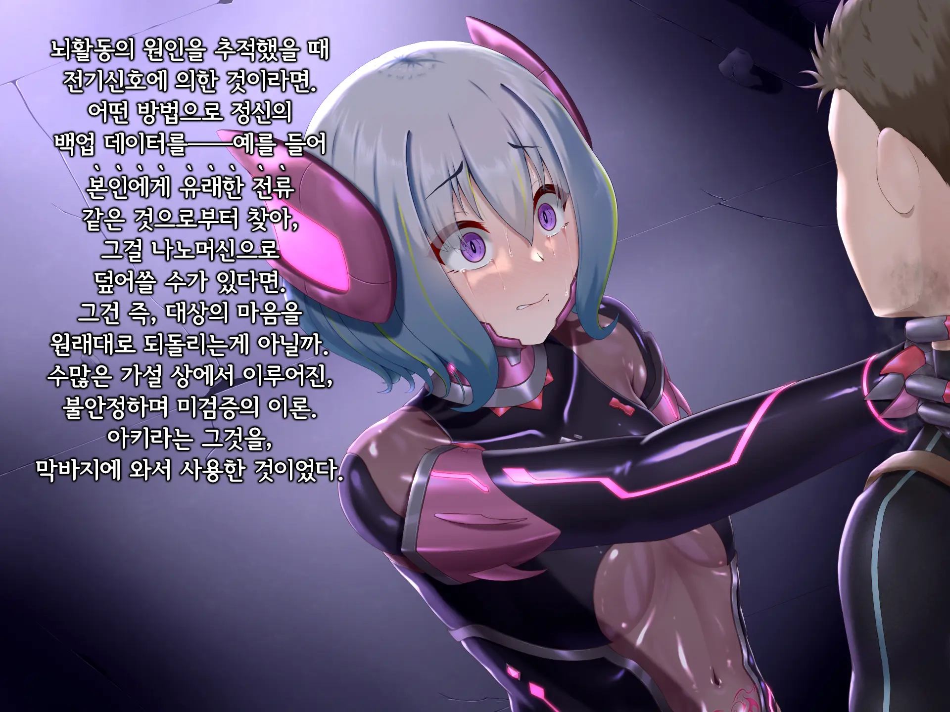 Senyou No Shion -Shinsou Saisei Makyouroku- | 섬요의 시온 -심조최성마교록-